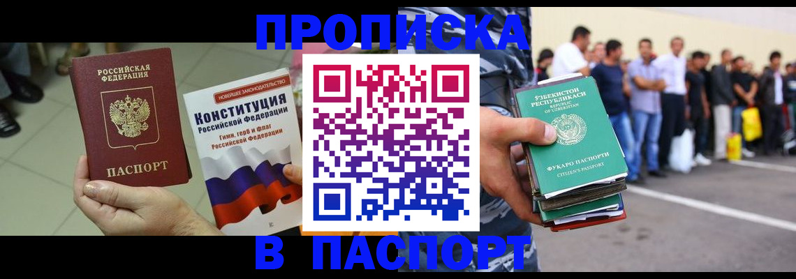 прописка поиск в Десногорске