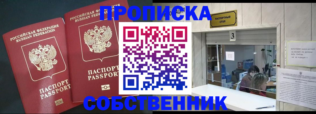 прописка в Десногорске