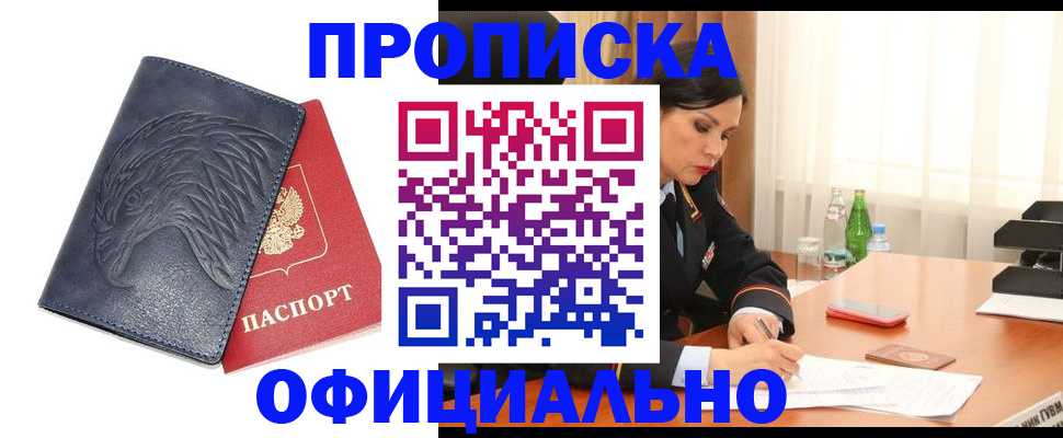 временная регистрация для школы в Десногорске