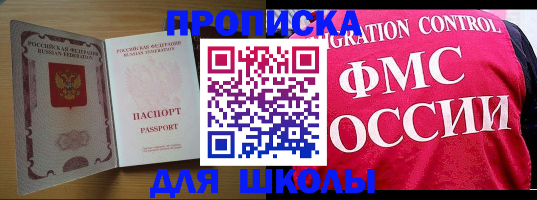 прописка 2025 в Десногорске